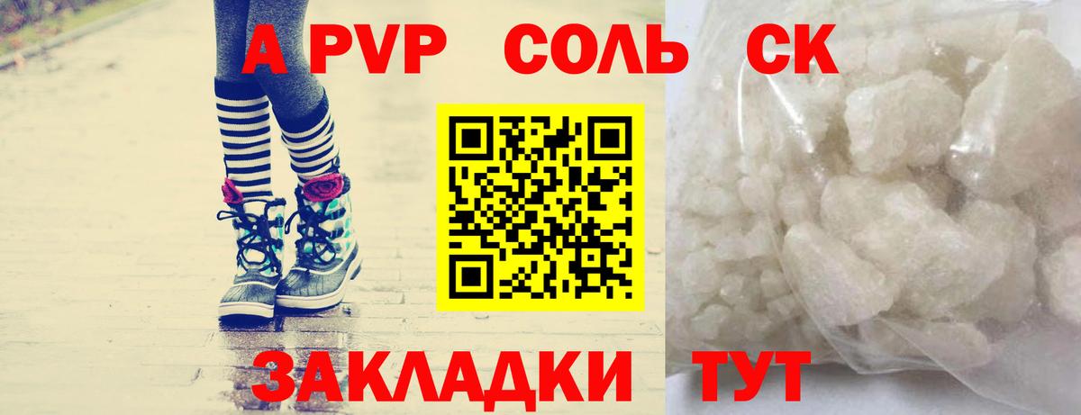 А ПВП Соль  Alfa_PVP VHQ  Новокузнецк  магазин продажи   Вход с VPN  Alpha PVP СК КРИС 