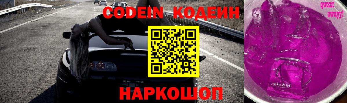 Кодеин напиток Lean (лин)  Вход с VPN  Новокузнецк  Кодеин напиток Lean (лин) 