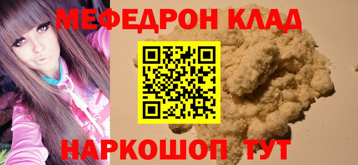 Меф мяу мяу мука Новокузнецк