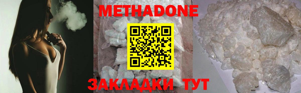 Метадон methadone  Метадон белоснежный  Новокузнецк  Вход с VPN 